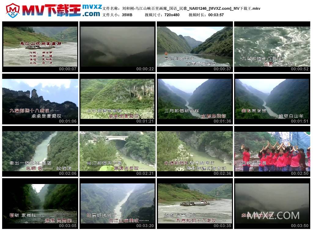 刘和刚-乌江山峡百里画廊_国语_民歌_NAI01246